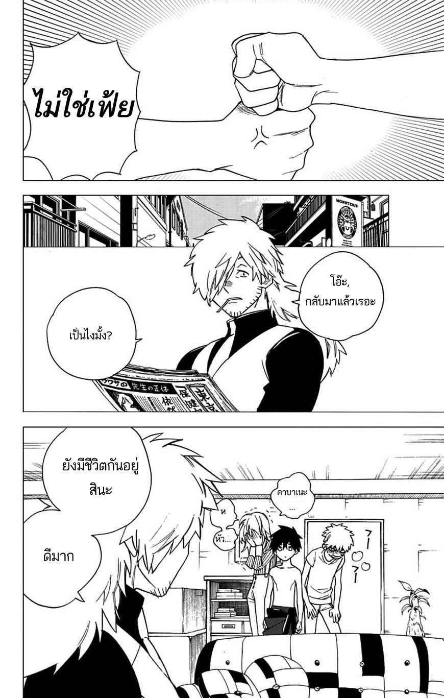 Kemono Jihen 4-4
