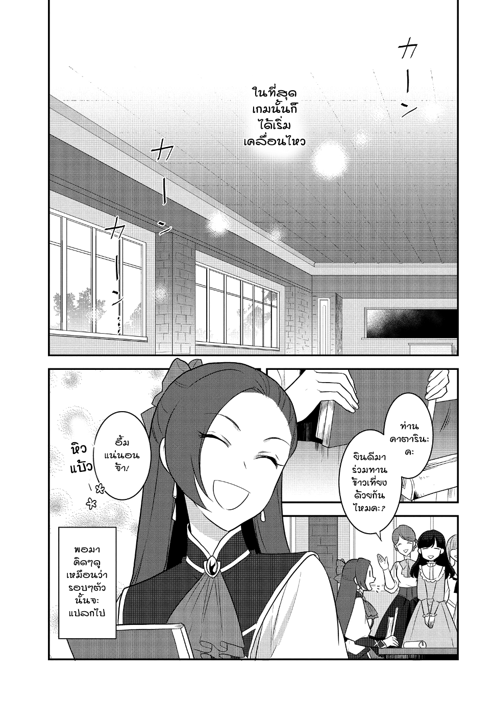 Otome Akuyaku Reijo 13-ตกอยู่ในสถานการณ์วิกฤต 1