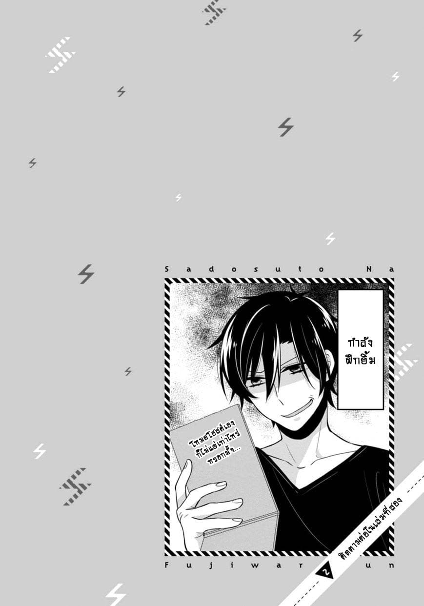 S Suto na Fujiwara-kun 7-ฟุจิวาระคุงในงานกีฬาสี+ตอนพิเศษ
