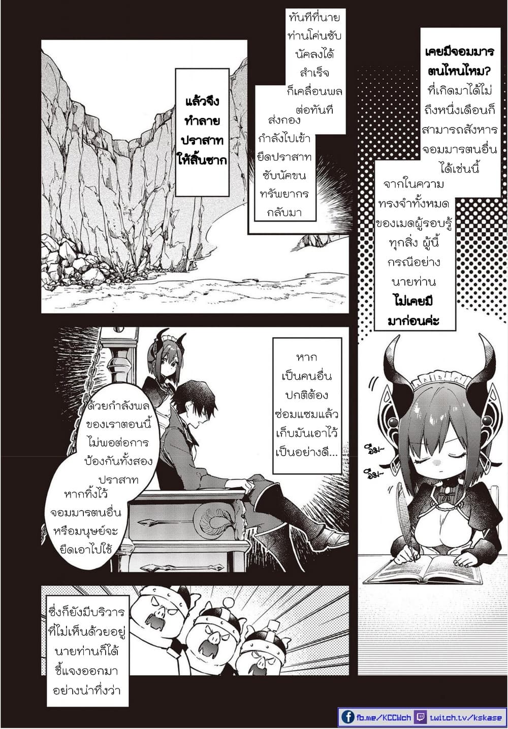 Realist Maou Niyoru Seiiki Naki Isekai Kaikaku จอมมารผู้รู้แจ้งกู้โลก 7-7