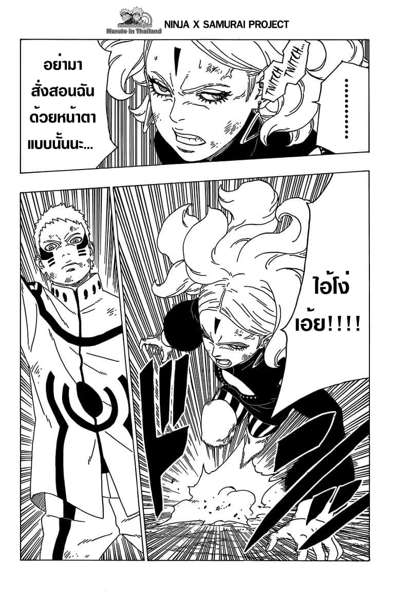 Boruto 33-ทำลายขีดจำกัด