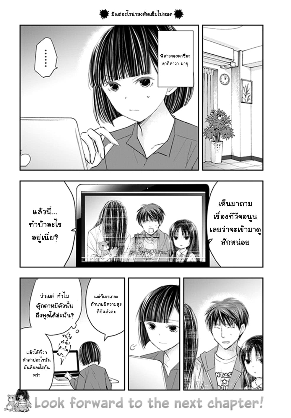 Sadako-san to Sadako-Chan 6-พี่สาวของคาซึมะ