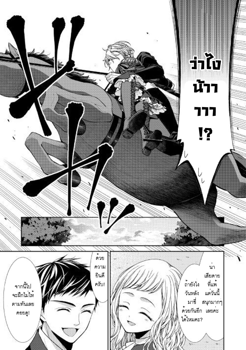 Jishou Akuyaku Reijou na Konyakusha no Kansatsu Kiroku บันทึกสังเกตการณ์คุณคู่หมั้นผู้ประกาศตัวเป็นนางร้าย 8-8
