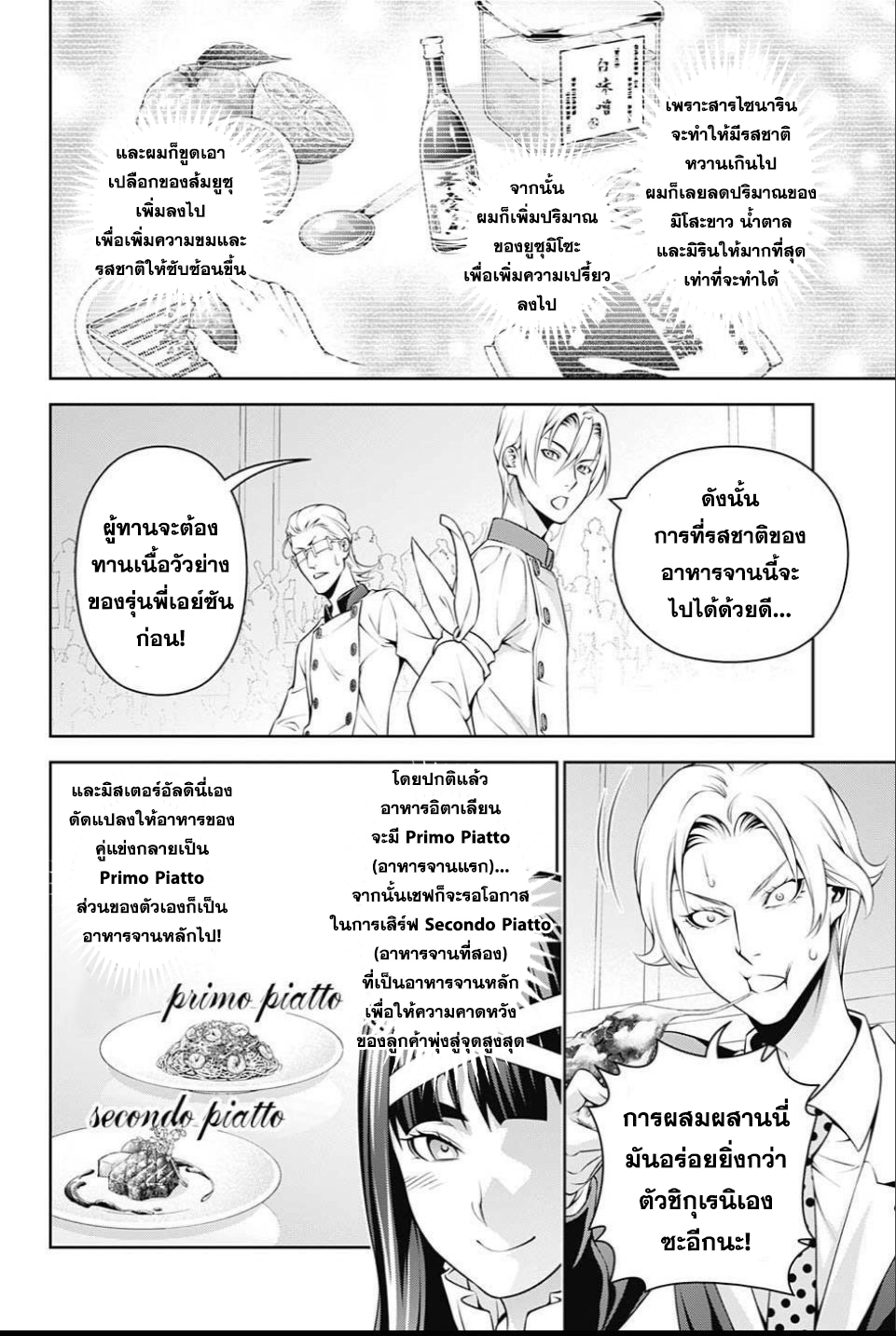 Shokugeki no Soma 236-ตั้งแต่แรก...
