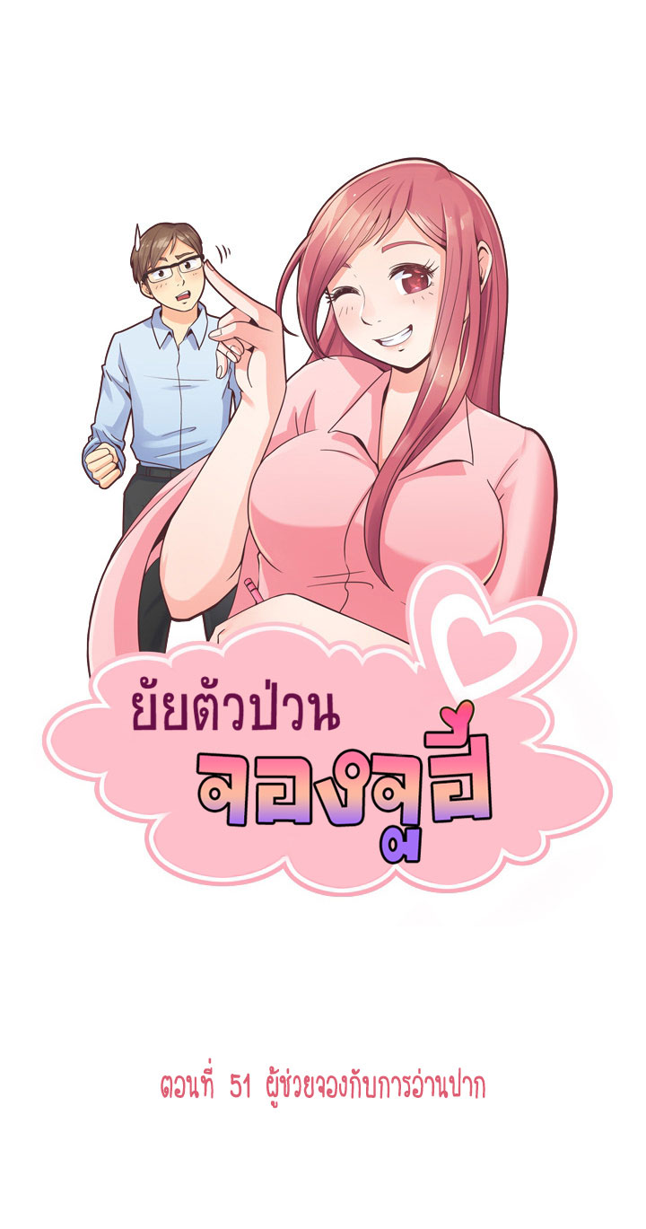 Annoying Jeong Joo Hee ยัยตัวป่วน จองจูฮี 51-51