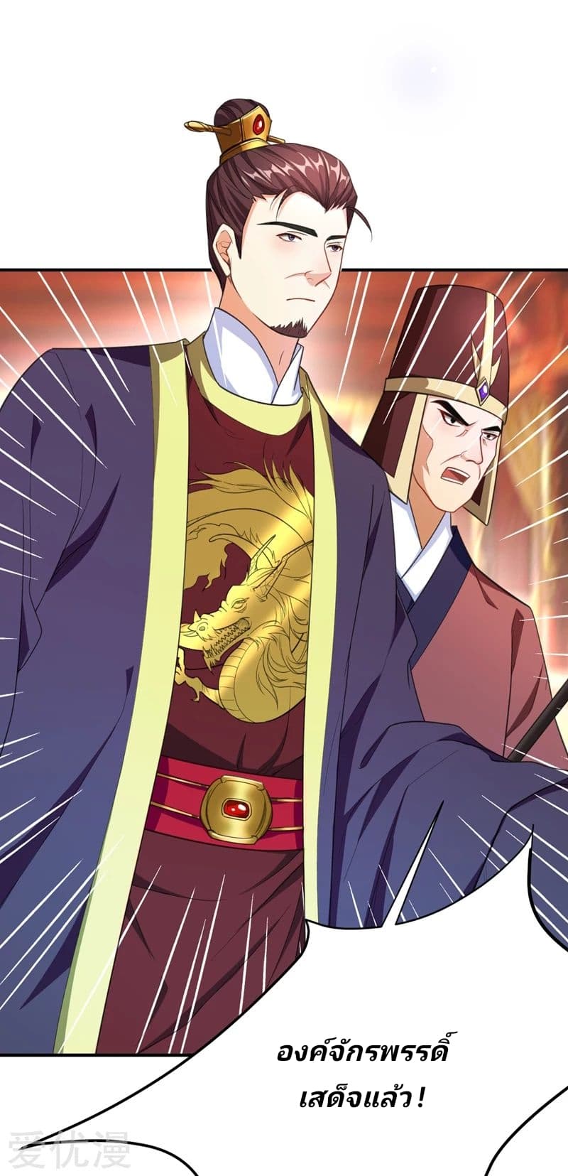Rise of The Demon King รุ่งอรุณแห่งราชาปีศาจ 69-69