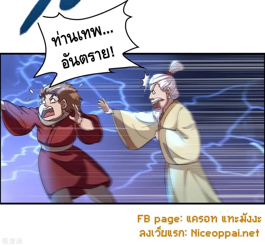 Become God Merchant in The Other World ข้ามต่างโลกเพื่อเป็นพ่อค้าเทพสุดมั่งคั่ง 38-38