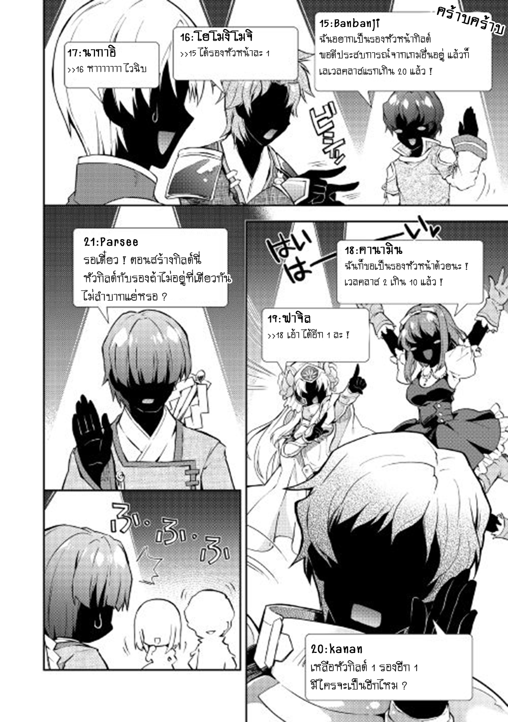 Nonbiri VRMMOki 18-ลองกลับมารวมตัวกับมิตรสหาย