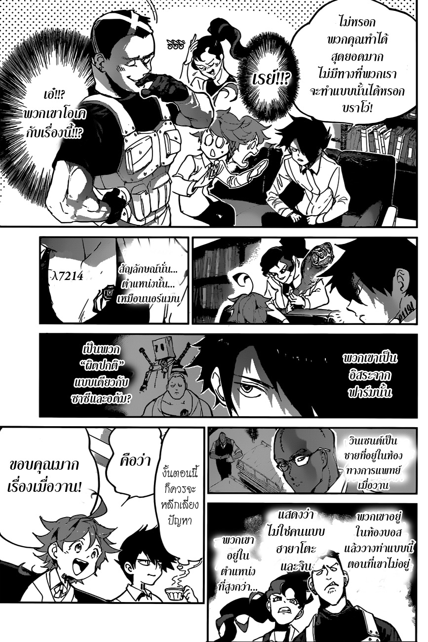 The Promised Neverland 124-คายออกมา