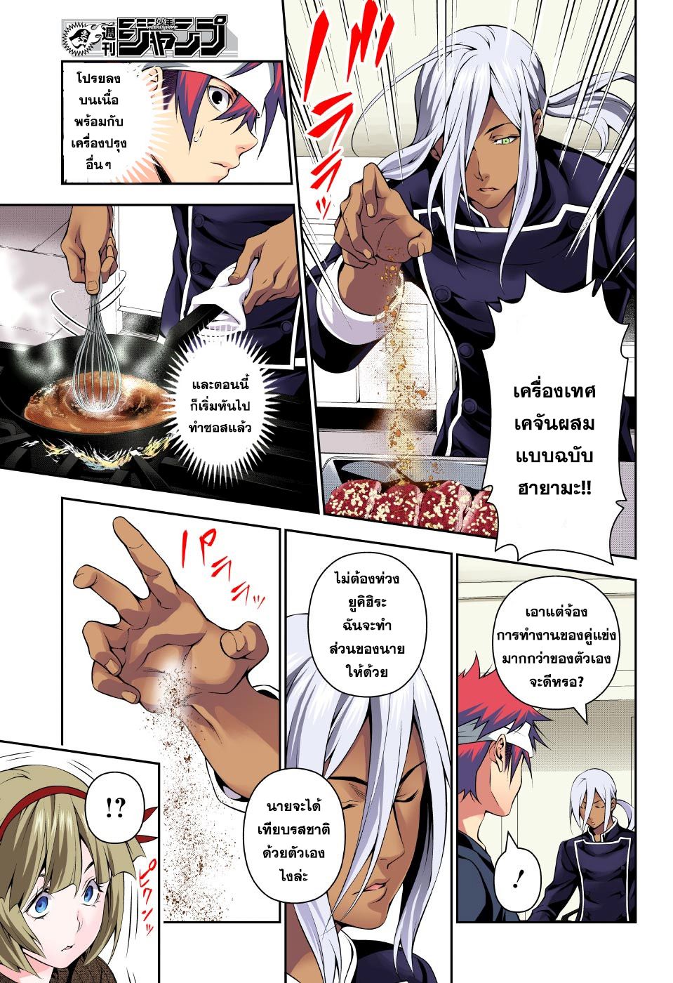 Shokugeki no Soma 186-เดินไต่ลวดแห่งความอร่อย