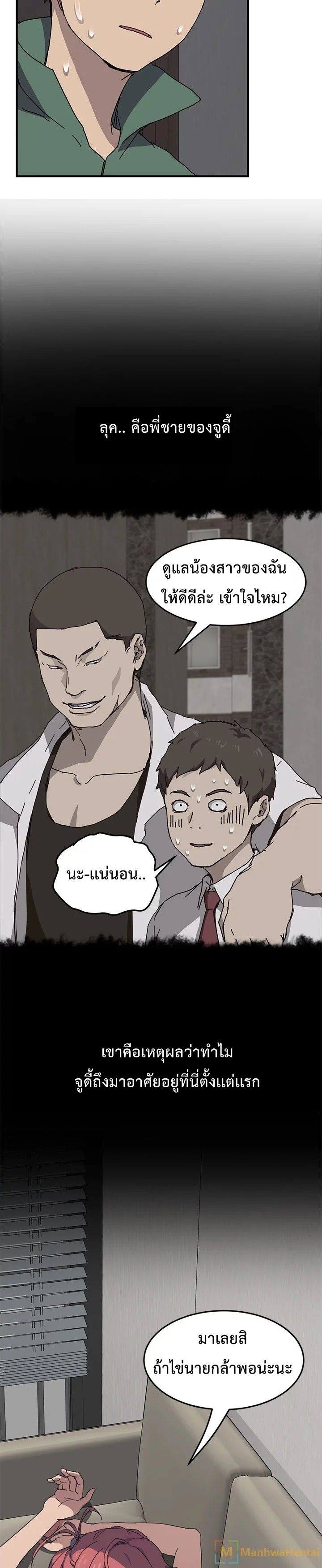 The Unwanted Roommate เพื่อนร่วมห้องแบบนี้ไม่อยากมีหรอก 1-1