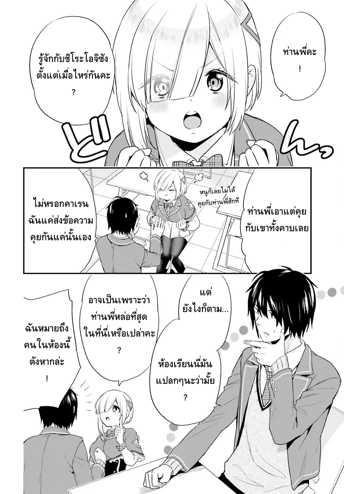 Jishou F-Rank no Oniisama ga Game de Hyouka sareru Gakuen no Chouten ni Kunrin suru Sou desu yo? 2-2