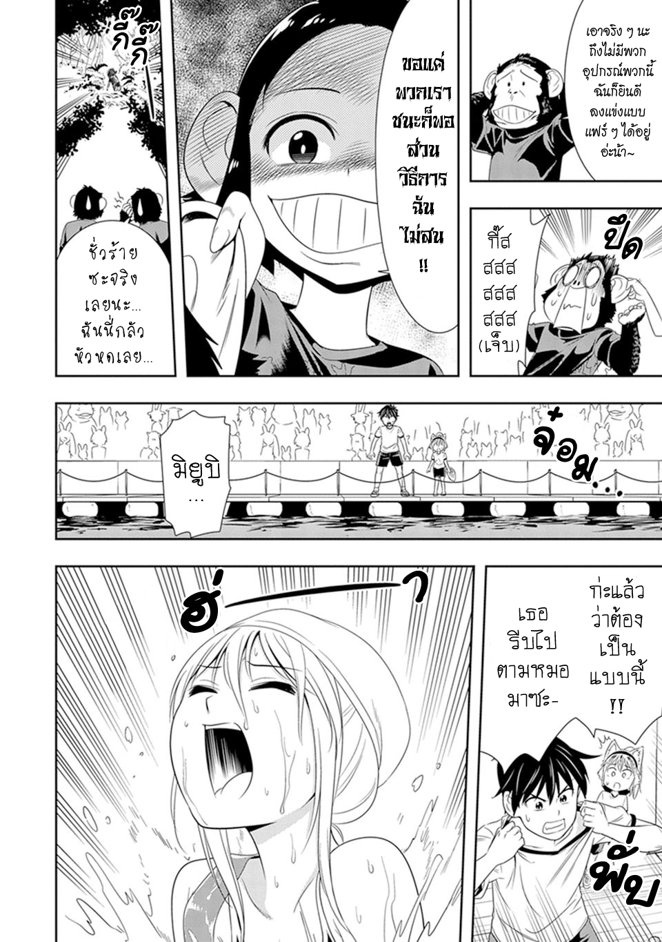 Murenase! Shiiton Gakuen 11-งานกีฬาภายในสถาบันชีตัน (Part 3)