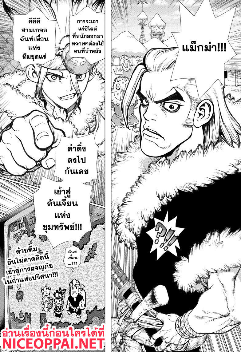 Dr.Stone 54-อัญมณีสีฟ้าที่แวววาว