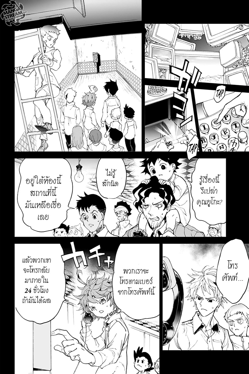 The Promised Neverland 98-เสียงแห่งการเริ่มต้น