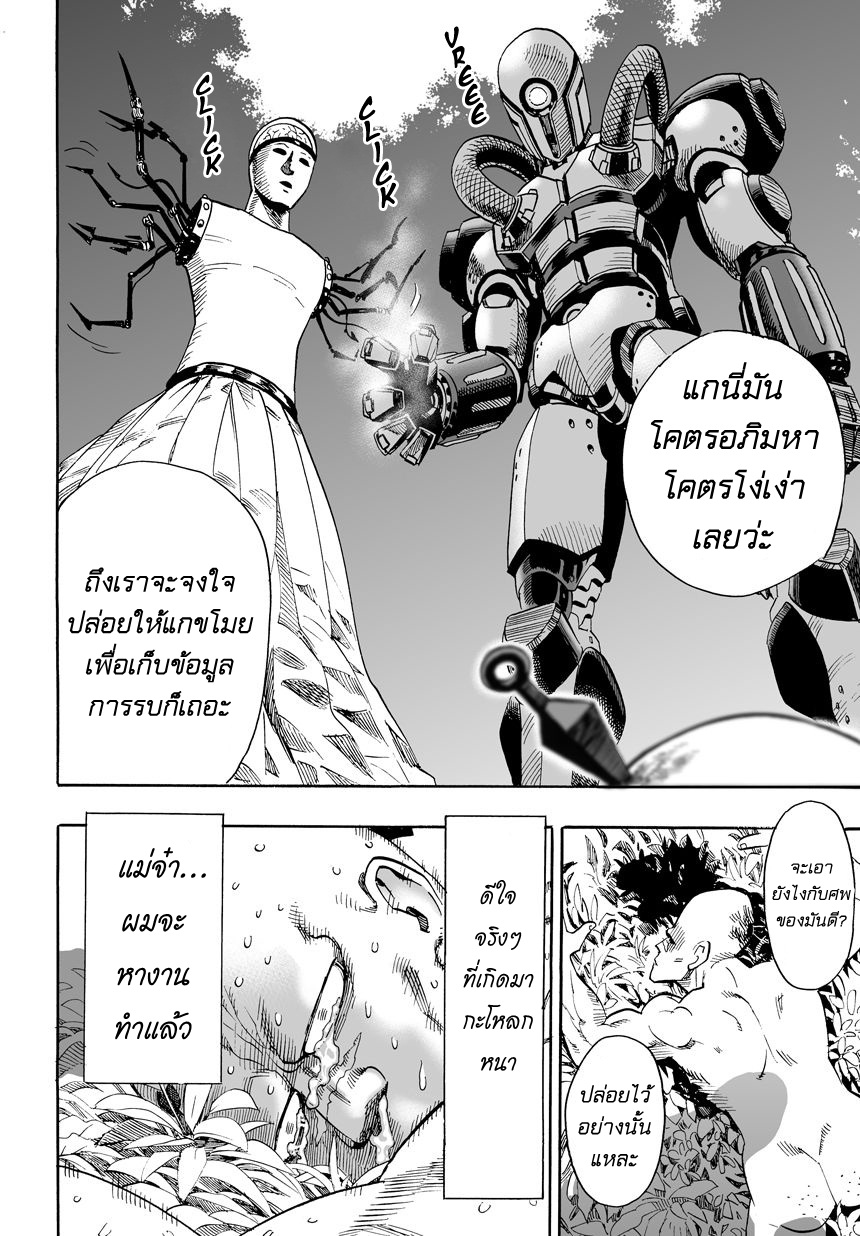 One Punch Man 14-ไม่รู้จักแกว่ะ!