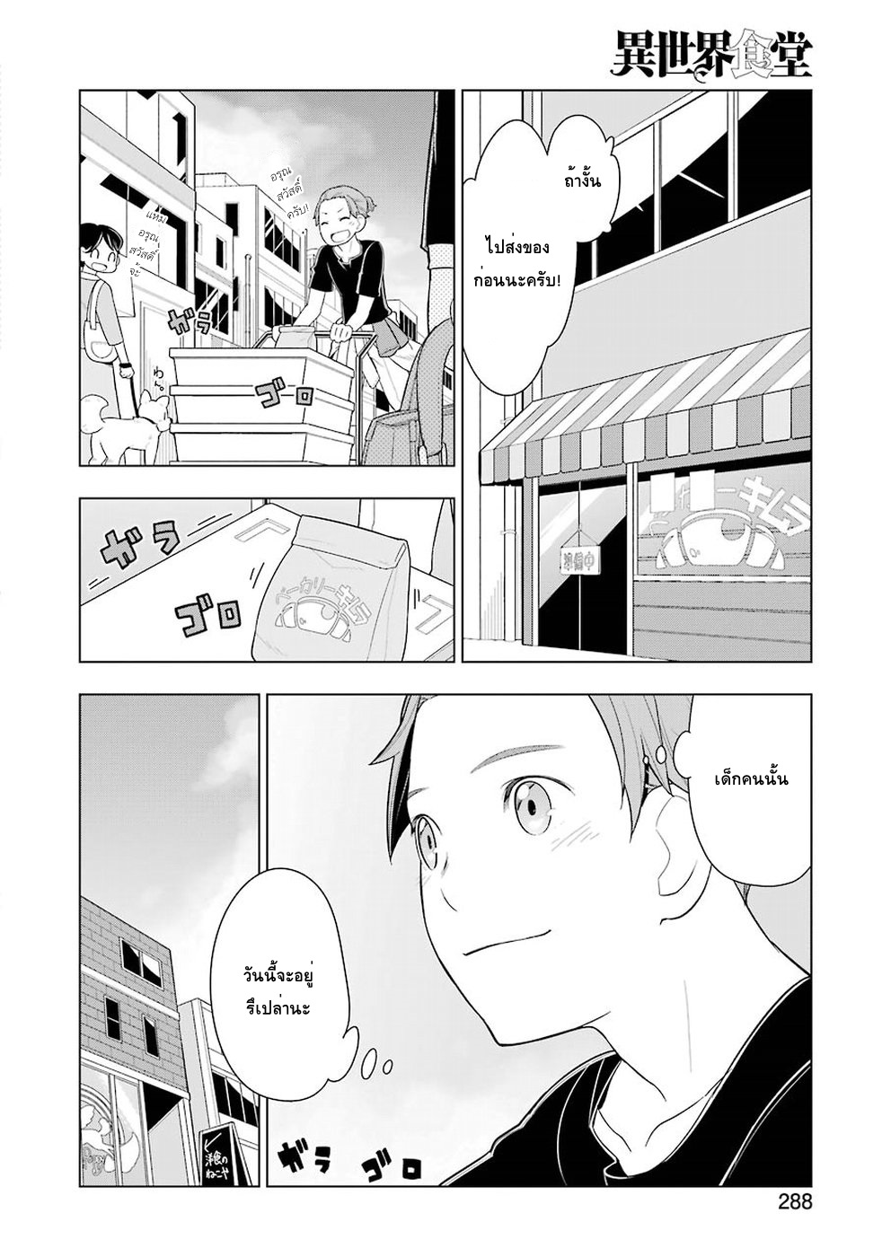 Isekai Shokudou ร้านอาหารต่างโลก 24-ขนมปังทูน่ามาโยข้าวโพด