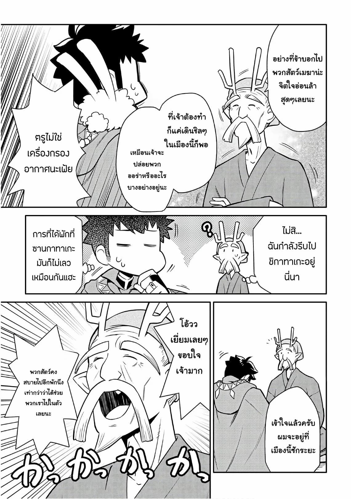 Toaru Ossan no VRMMO Katsudouki 42-42