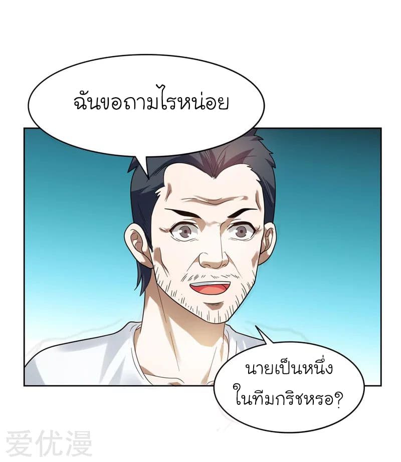 Picking up a School Beauty to Be Wife จับสาวสวยในโรงเรียนมาเป็นเมีย 13-13