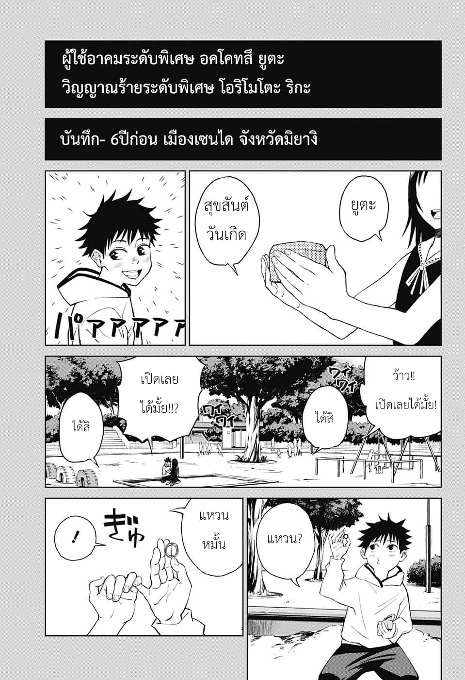 Tokyo Toritsu Jujutsu Koutou Senmon Gakkou 1-1