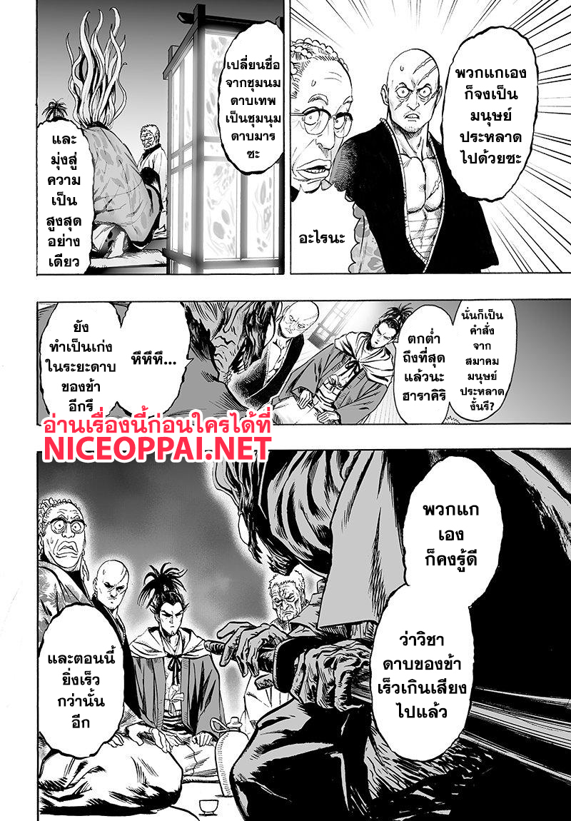 One Punch Man 69-เซลล์มนุษย์ประหลาด