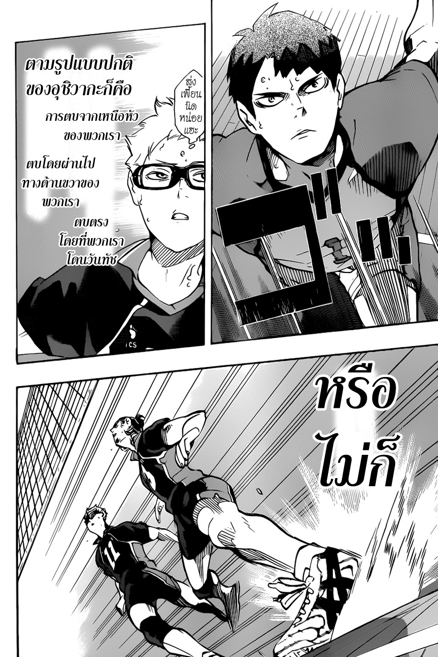 Haikyuu!! 166-เทพผู้พิทักษ์และแสงจันทร์