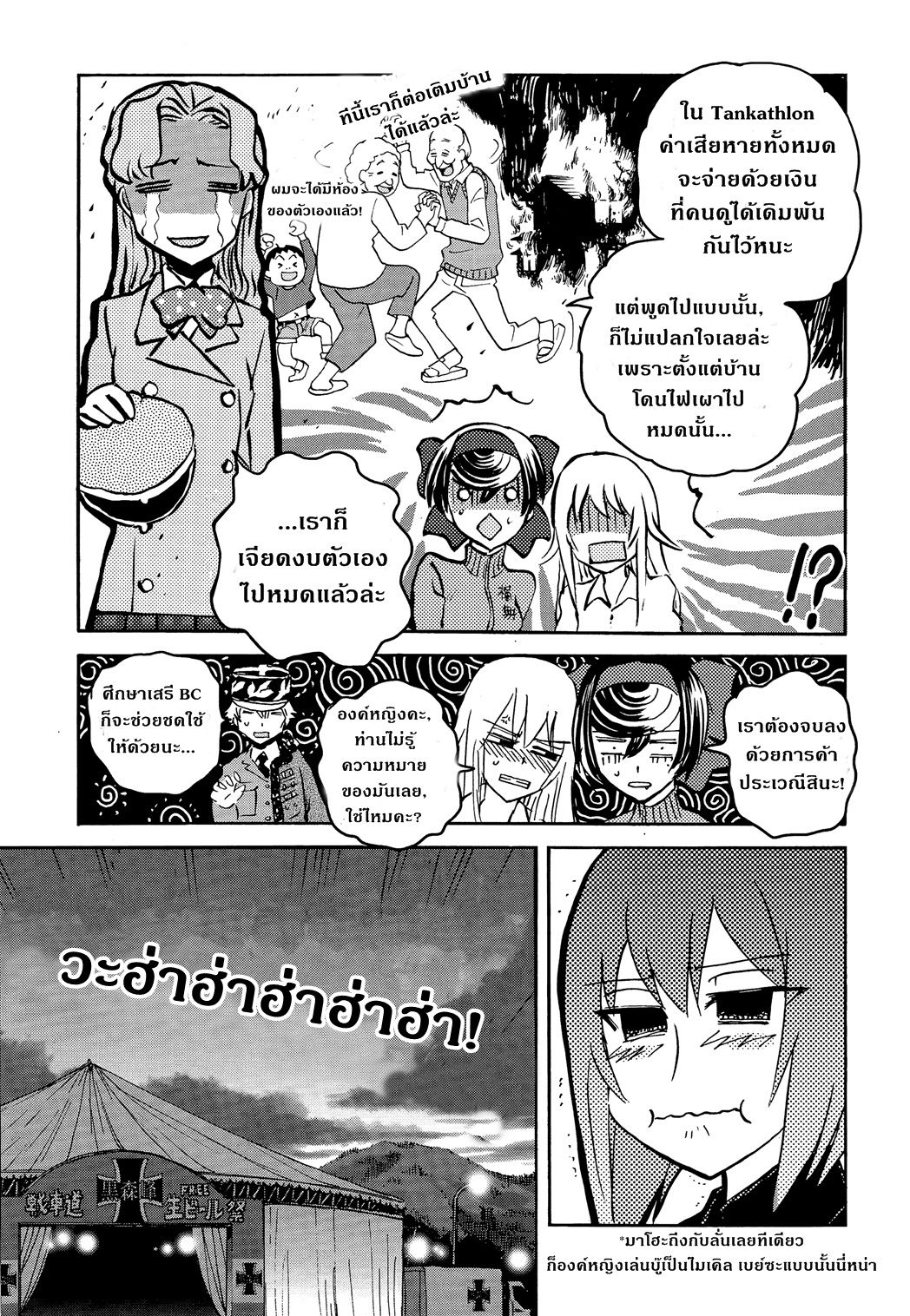 Girls Und Panzer: Ribbon Warrior 21-การตีโต้ของคุโรโมริมิเนะ Part 7