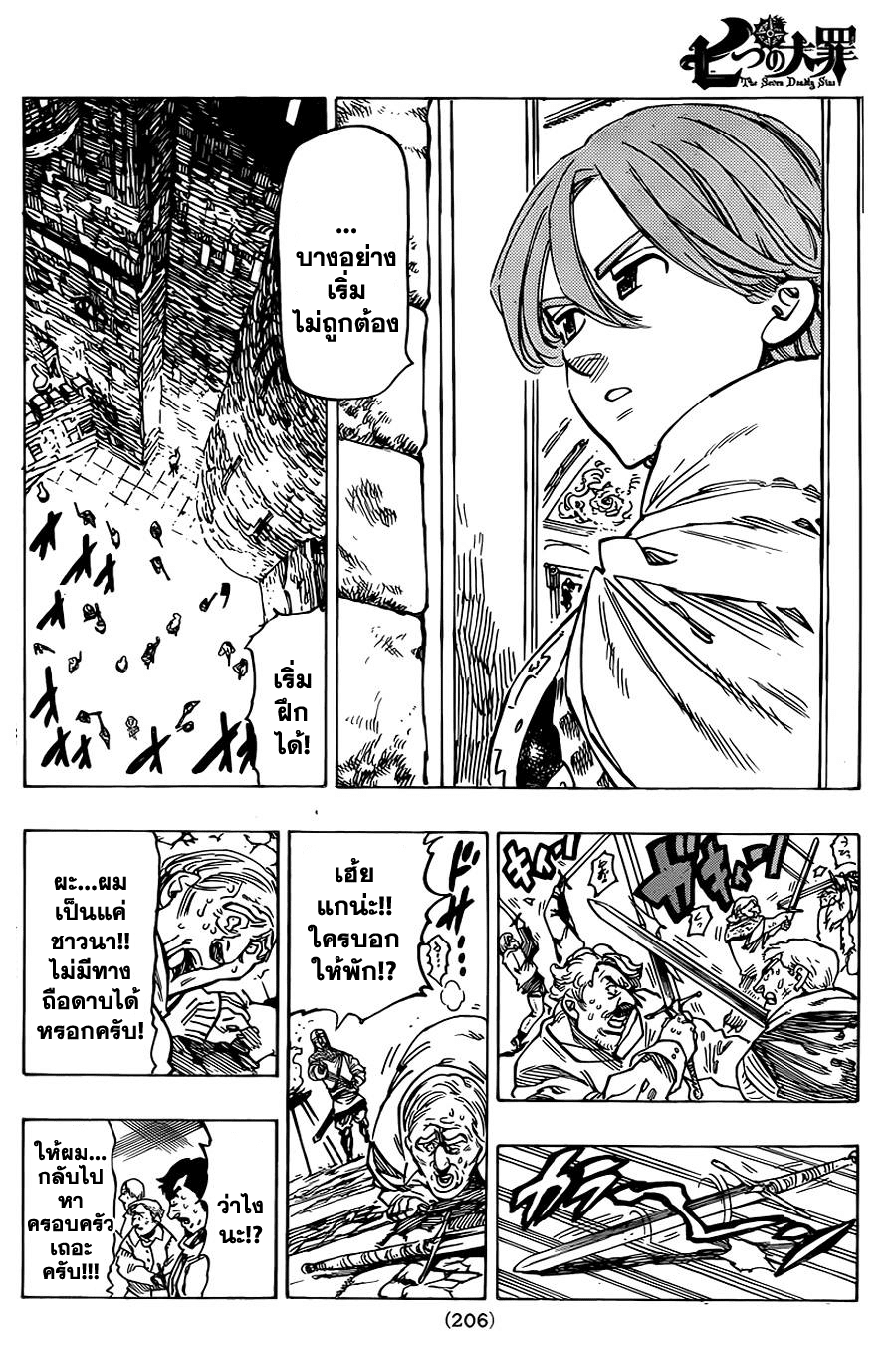Nanatsu no Taizai 51-51