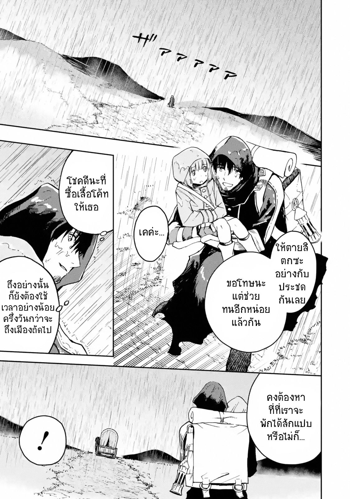 Boukensha License o Hakudatsu Sareta Ossan Dakedo, Manamusume ga Dekita no de Nonbiri Jinsei 6-6