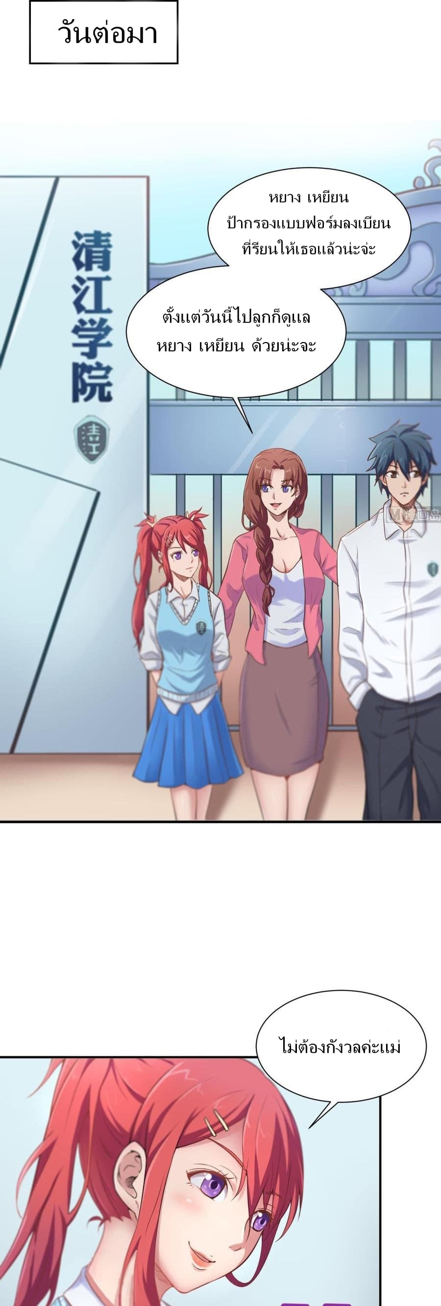 Goddess's Personal Doctor 3-3