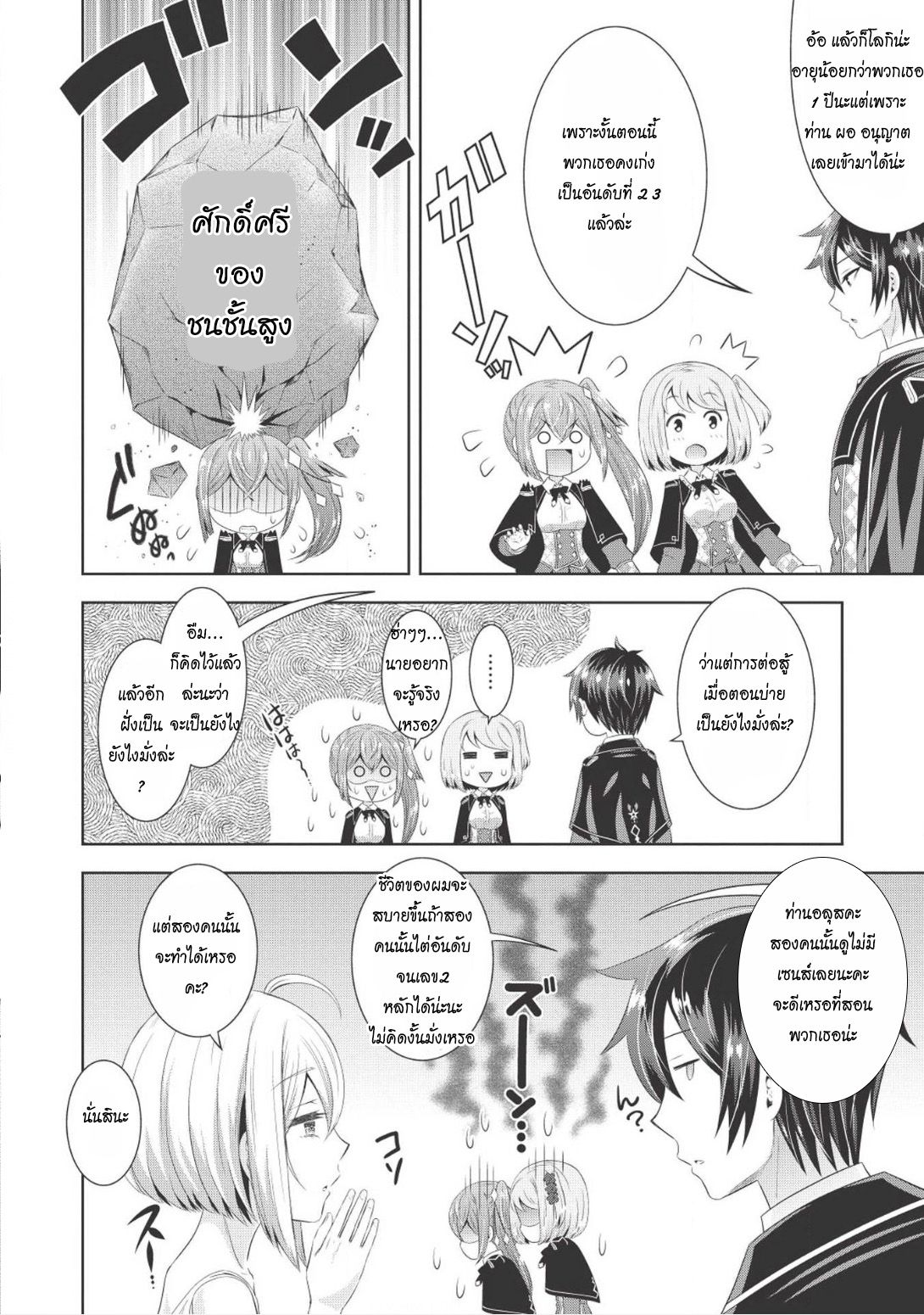 Saikyou Mahoushi no Inton Keikaku 9.2-โลกิ (2)