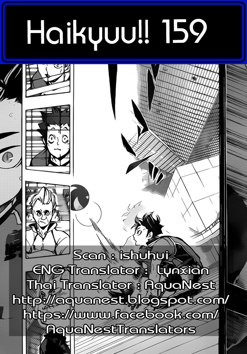 Haikyuu!! 159-เชื่อมต่อถึงกัน