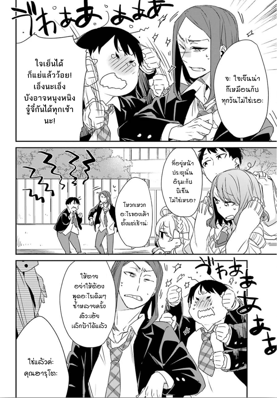 Asahina Wakaba to Marumaru na kareshi 1-1