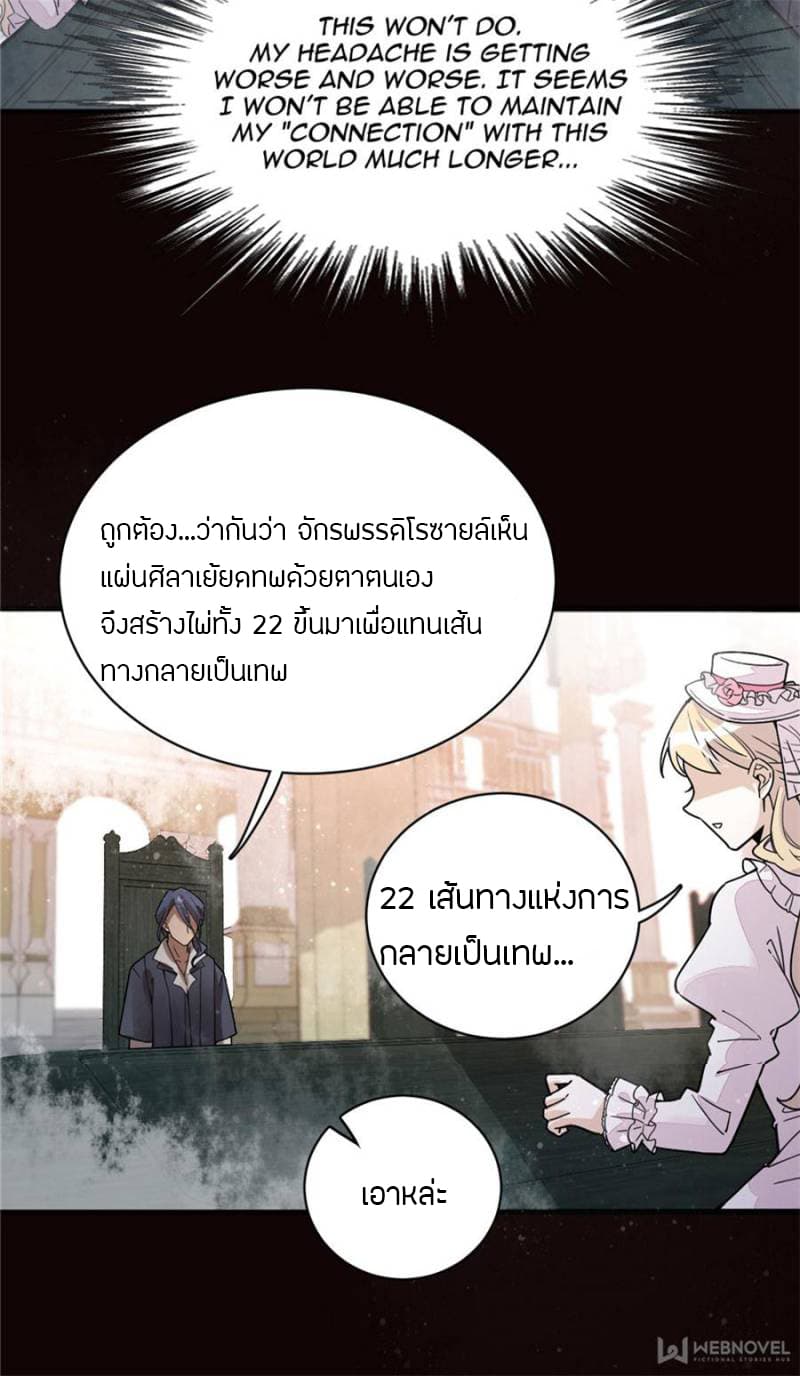 Lord of the Mysteries 7-7