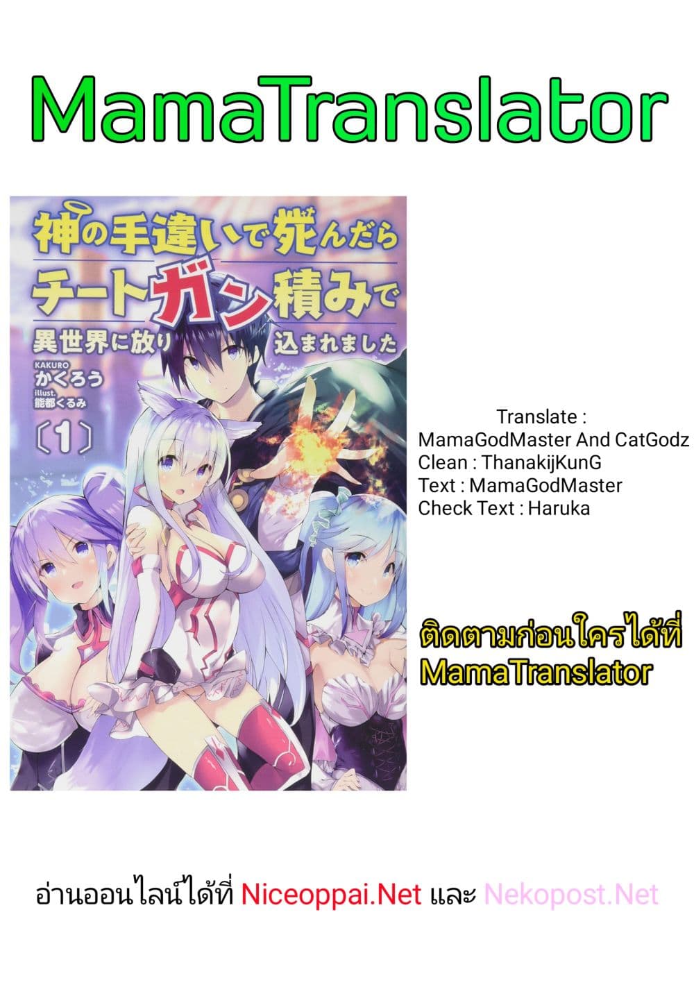 Kami no Techigai de Shindara Zumi de Isekai ni Hourikomare Mashita 1-1