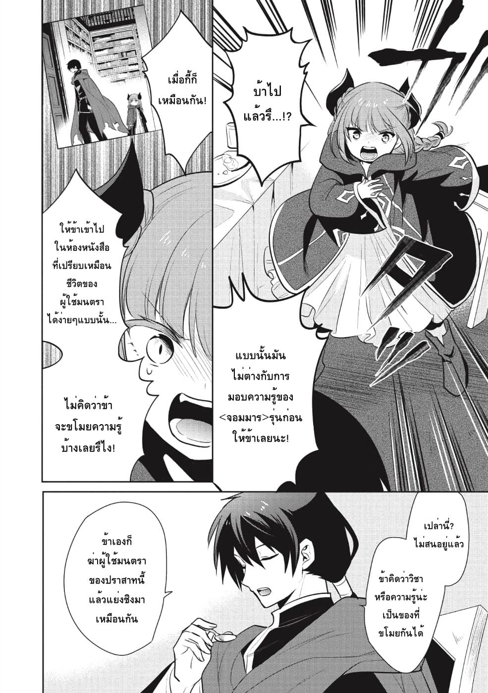 Maou no Ore ga Dorei Elf wo Yome ni Shitanda ga, Dou Medereba Ii? 16-ถ้าถูกมังกรที่เก็บได้ติดแจก็เอามาเป็นลูกสาวซะเลย (1)