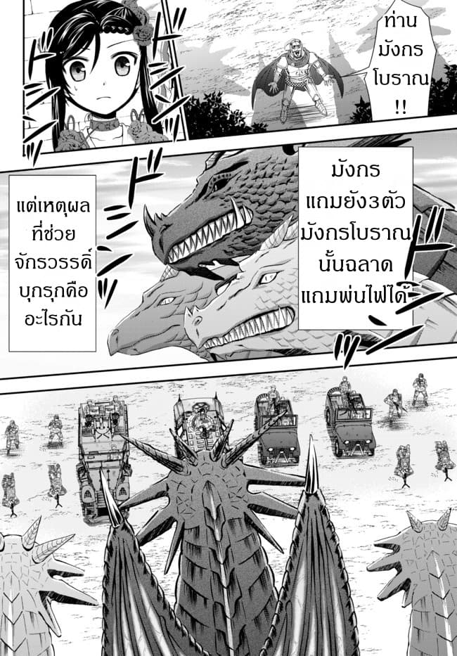 Saving 80,000 Gold Coins in the Different World for My Old Age ต้มตุ๋นต่างโลก 33-33