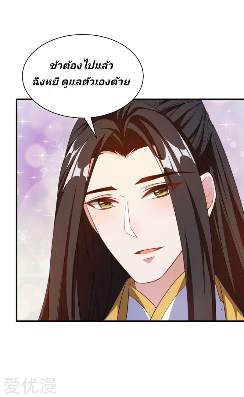 Rise of The Demon King รุ่งอรุณแห่งราชาปีศาจ 73-73