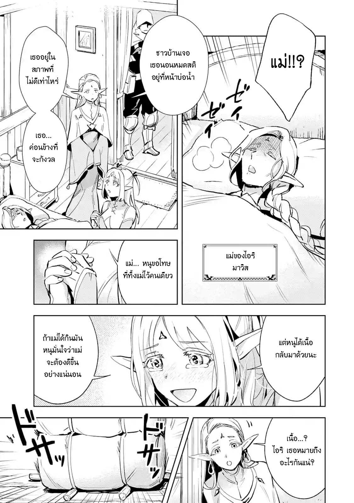 The Ultimate Middle-Aged Hunter Travels to Another World ~This Time, He Wants to Live a Slow and Peaceful Life~ 2.1-2.1