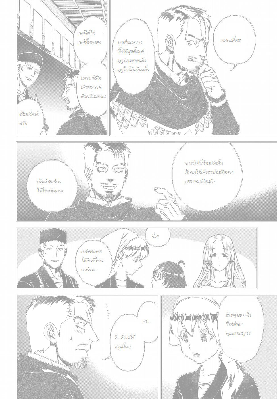 Isekai Izakaya "Nobu" 28-คู่รักกับฟักทอง