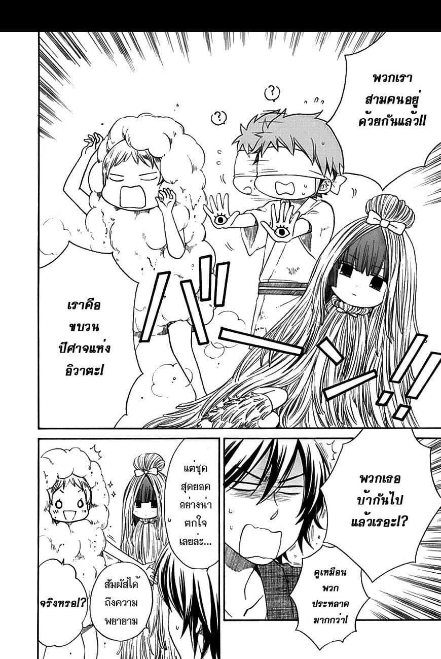 Hayachine! 4-การค้างคืนอันน่ากลัวของมิโมริ