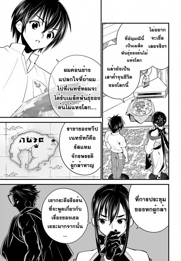 Isekai desu ga Mamono Saibai shiteimasu. 14-ทวีปเนทซัท