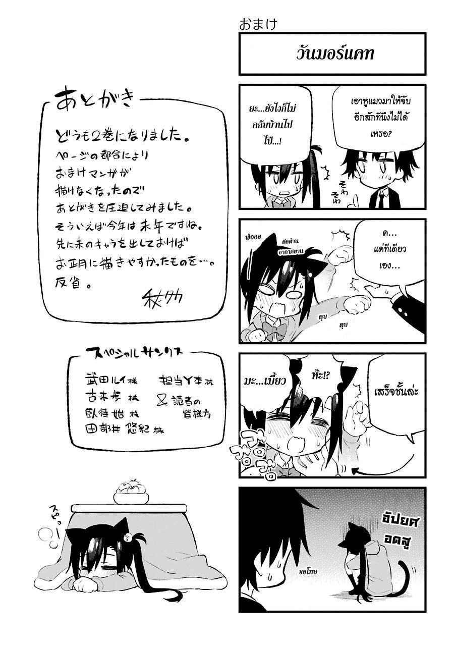 Urami Koi, Koi, Urami Koi 9-แมวน่ะไม่รู้จักหัวใจที่ว่านั้น