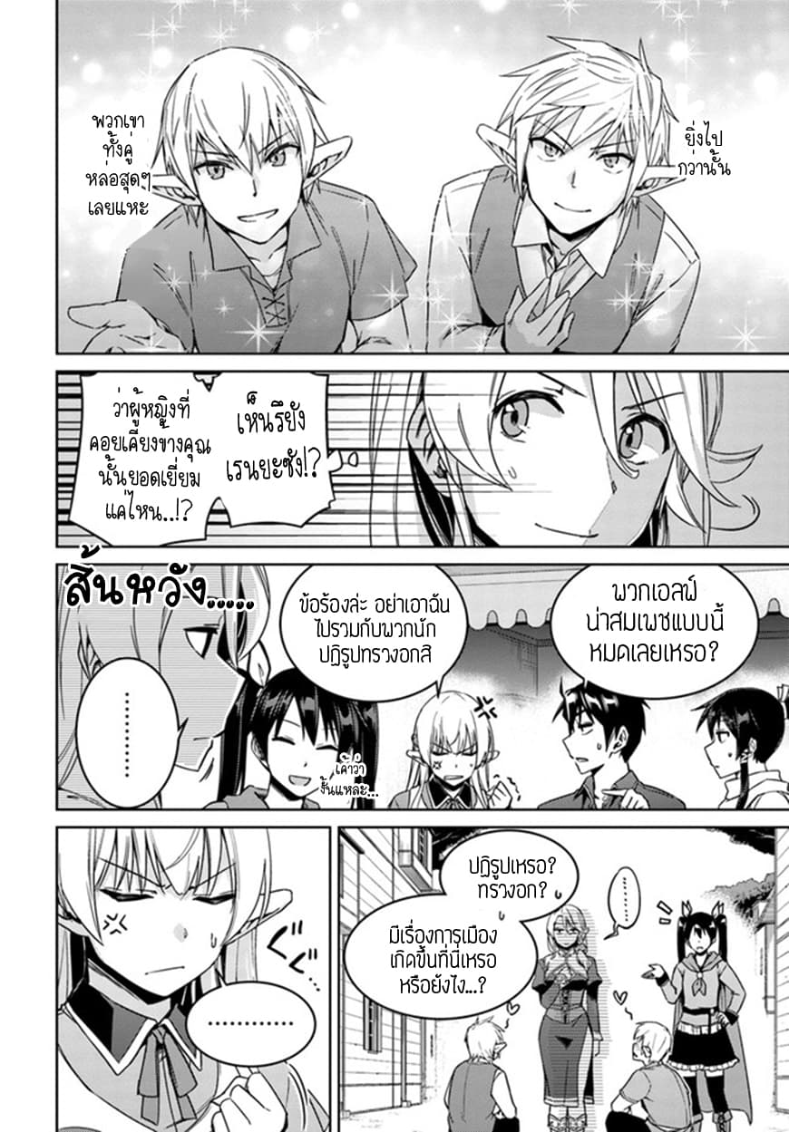 Nidoume no Jinsei wo Isekai de 21-น่าจะเป็นการต้อนรับจากเอลฟ์