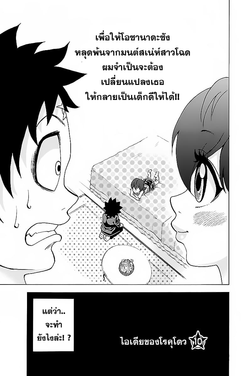 Rokudou no Onna-tachi 10-ไอเดียของโรคุโดว