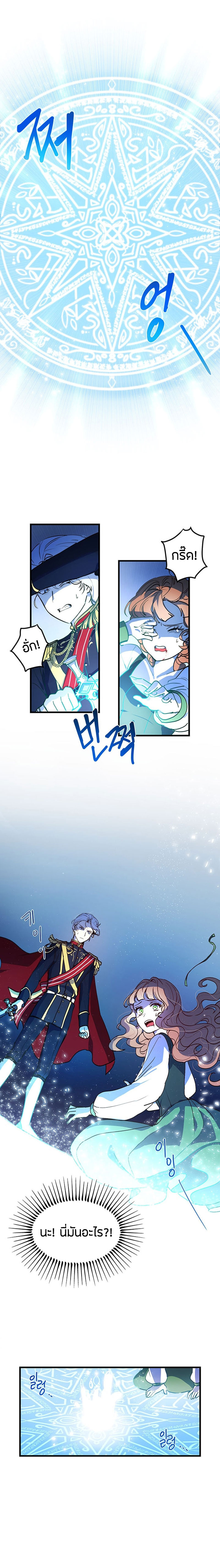 Why Are You Doing This, Duke? ไหงท่านดยุค ถึงได้ทำอย่างนี้ละคะ? 2-2
