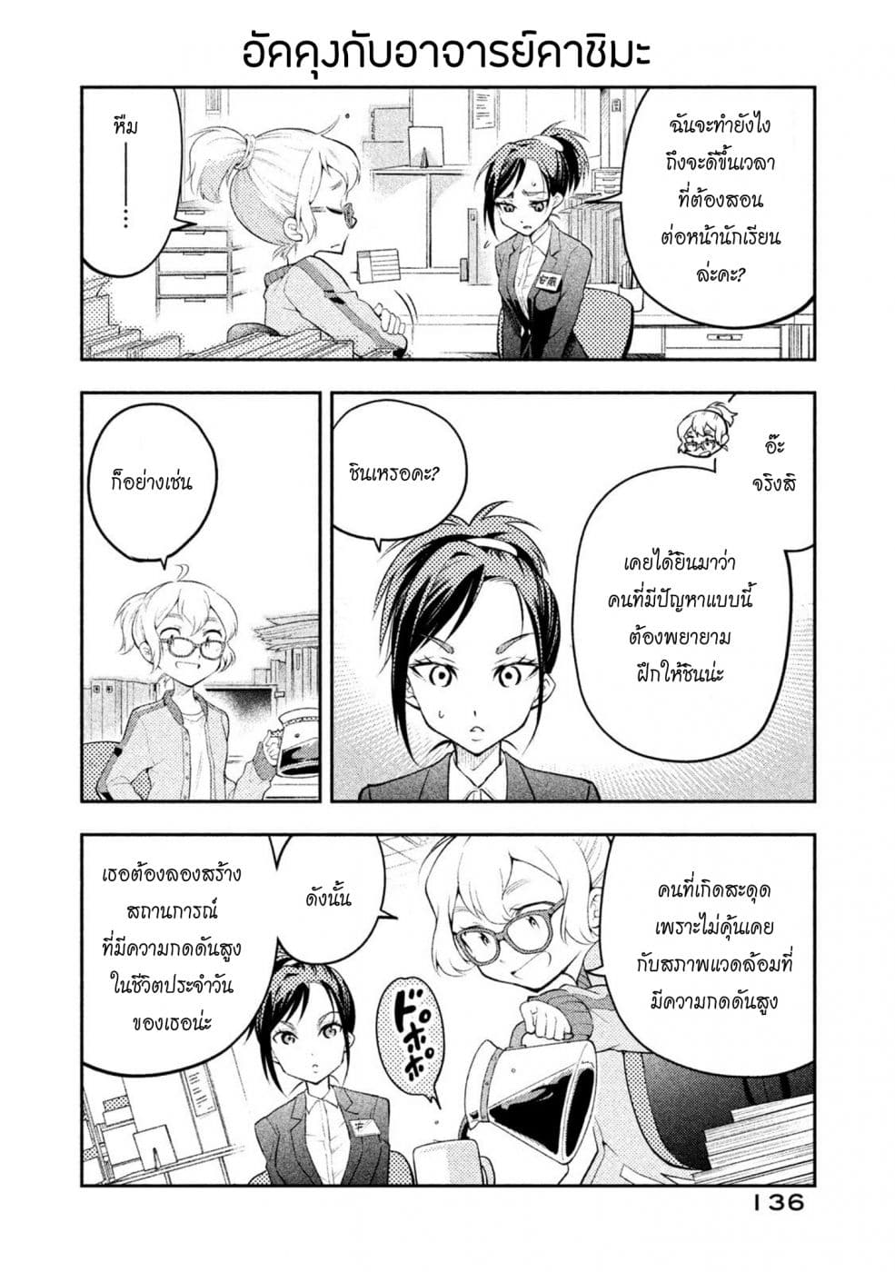 Saeki-san wa Nemutteru คุณซาเอกิที่นอนหลับอย่างสง่างาม 17.5-17.5