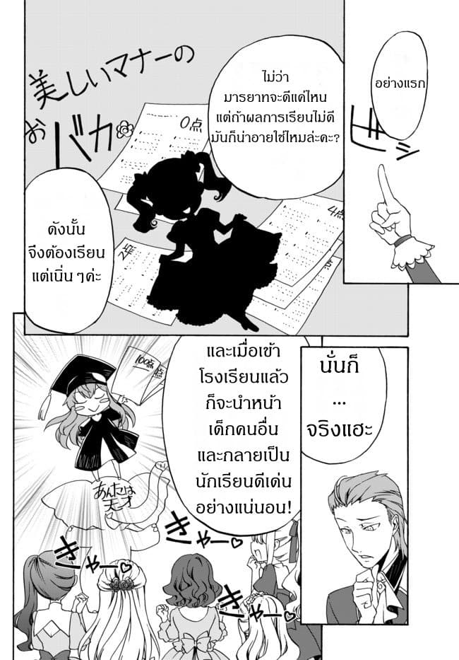 The Villainess Will Crush Her Destruction End Through Modern Firepower โลลิปืนดุ 2-2