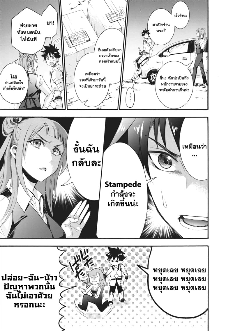Boken-ka ni Narou! ~ Sukiruboodo de Danjon Kouryaku ~ 10-10