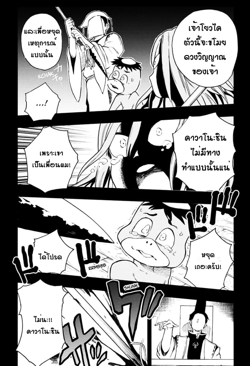 Bone Collection 1-ฉันยังไม่อยากตาย!